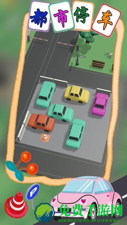 都市停车模拟最新版