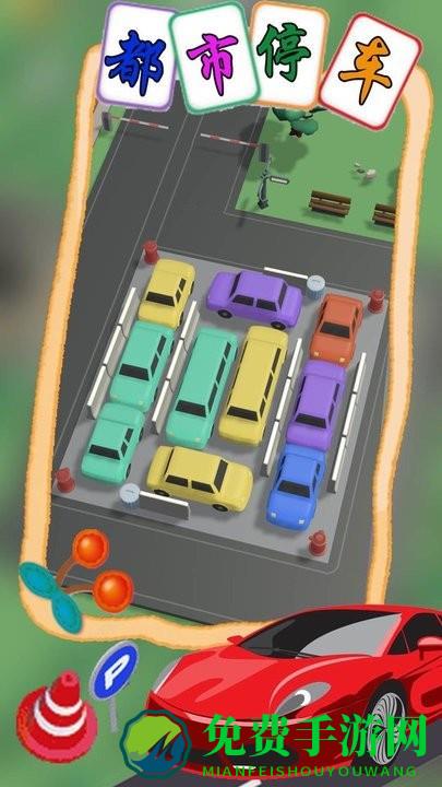 都市停车模拟最新版