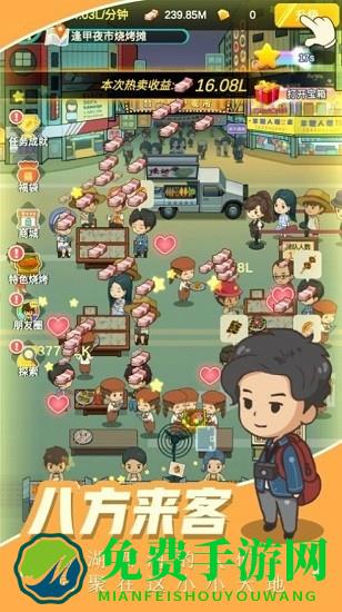 我的烧烤摊官方正版