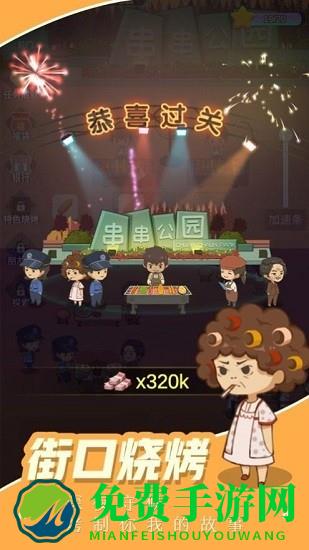 我的烧烤摊官方正版