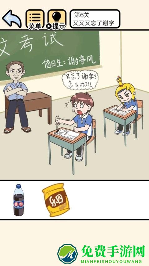 老师别生气游戏