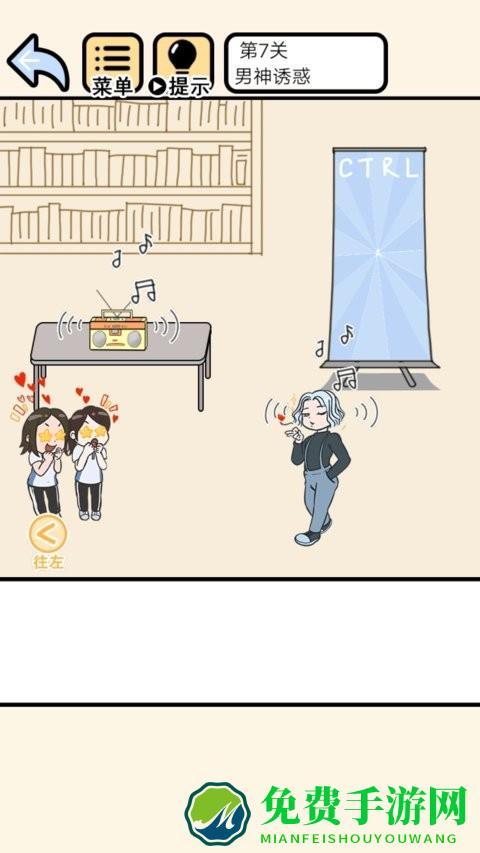 老师别生气游戏