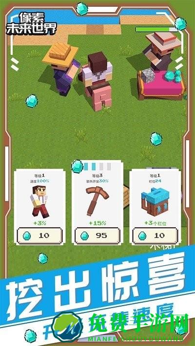 像素未来世界最新版