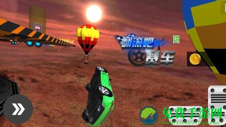 翻滚吧赛车完整版