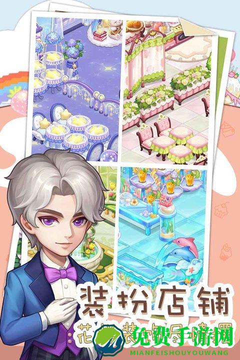 创意甜品屋最新版