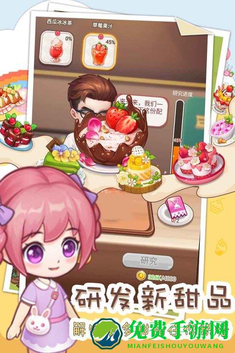 创意甜品屋最新版