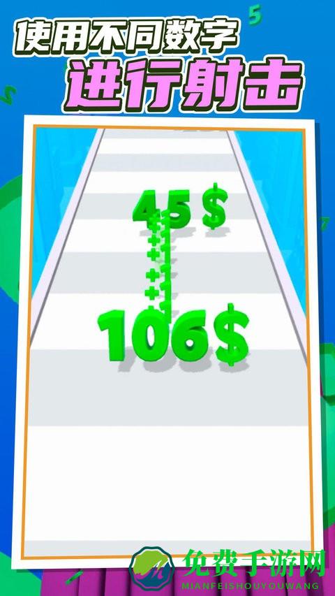 数字射击手机版