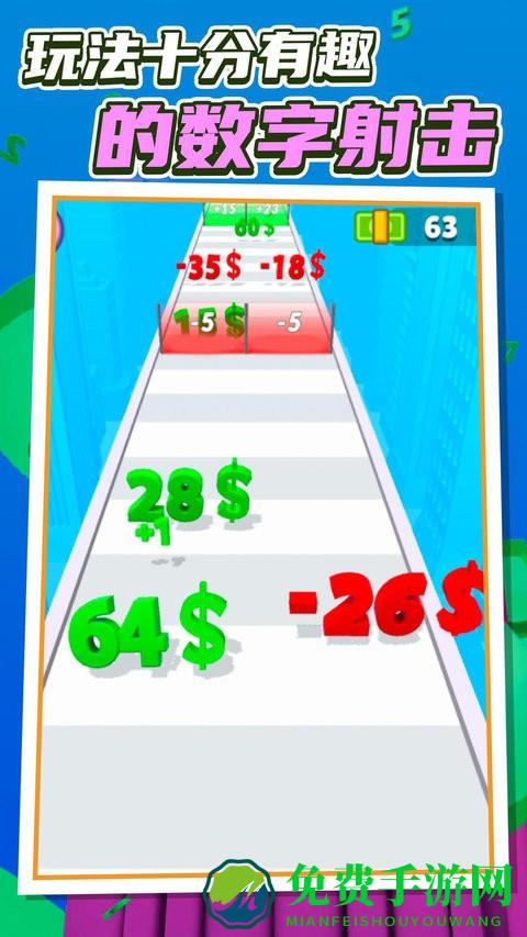 数字射击手机版