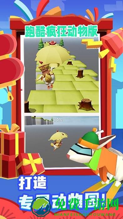 跑酷疯狂动物版下载安装