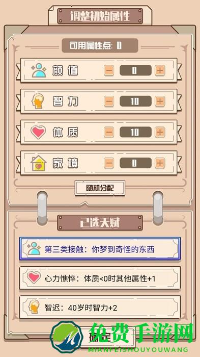 重开模拟人生路游戏下载