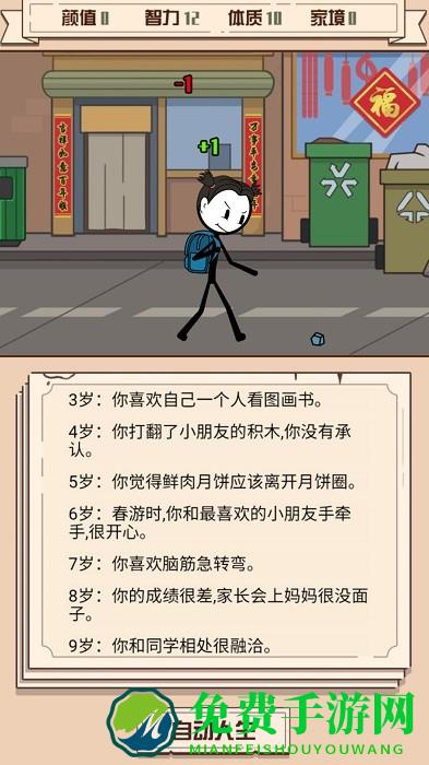 重开模拟人生路最新版