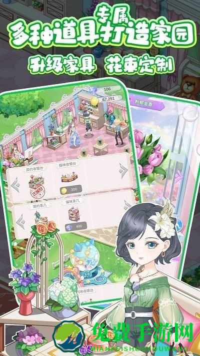 浪漫花田园游戏下载