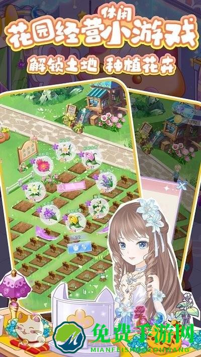 浪漫花田园最新版