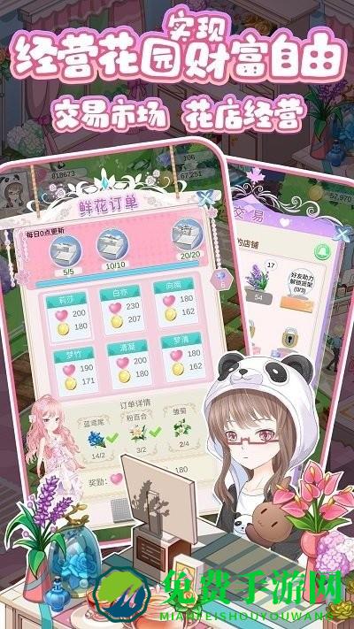 浪漫花田园最新版