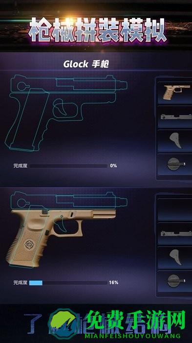 枪械拼装模拟下载