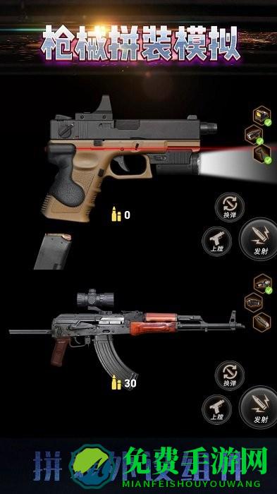 枪械拼装模拟游戏