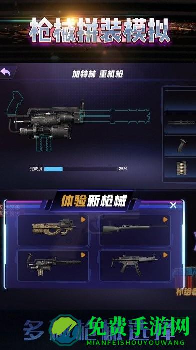 枪械拼装模拟游戏