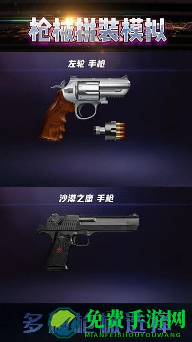 枪械拼装模拟游戏