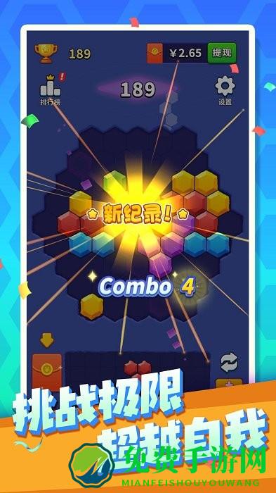 六角消消消游戏