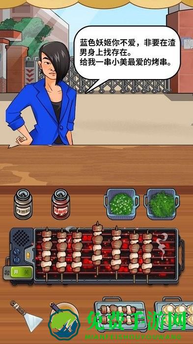 烧烤模拟器游戏
