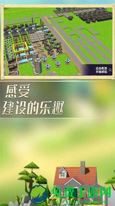 特大梦想城市游戏下载