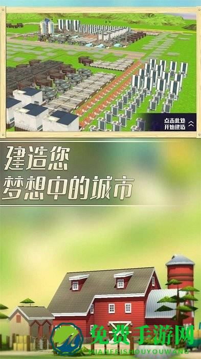 特大梦想城市手机版