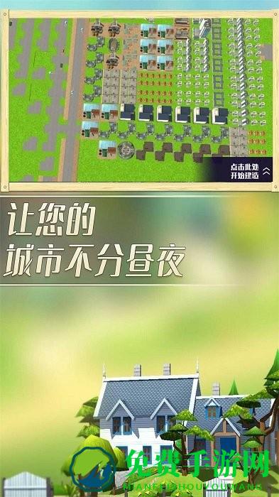 特大梦想城市手机版