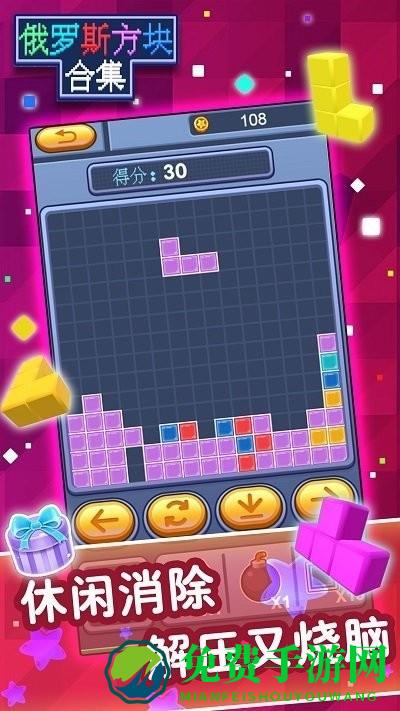 俄罗斯方块合集手机版下载免费