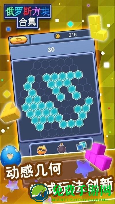 俄罗斯方块合集完整版游戏