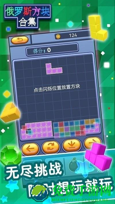 俄罗斯方块合集完整版游戏