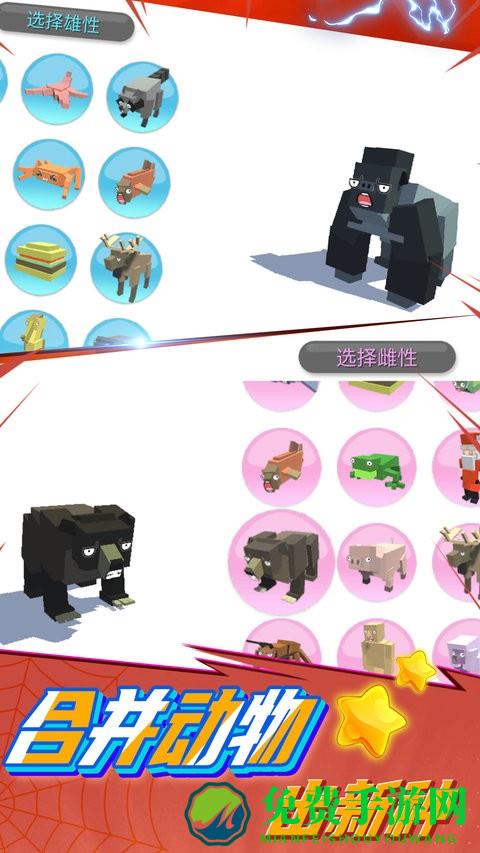 超级动物合成游戏