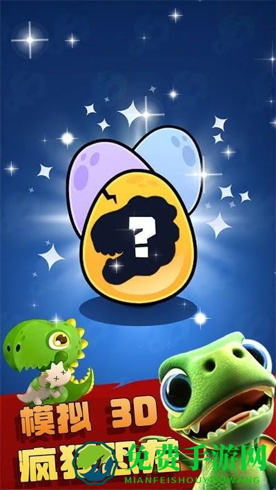 疯狂恐龙模拟3d游戏