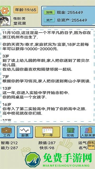 假如你是大富豪最新版