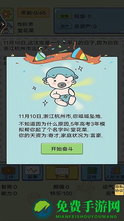 假如你是大富豪最新版