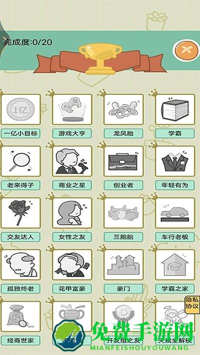 假如你是大富豪最新版