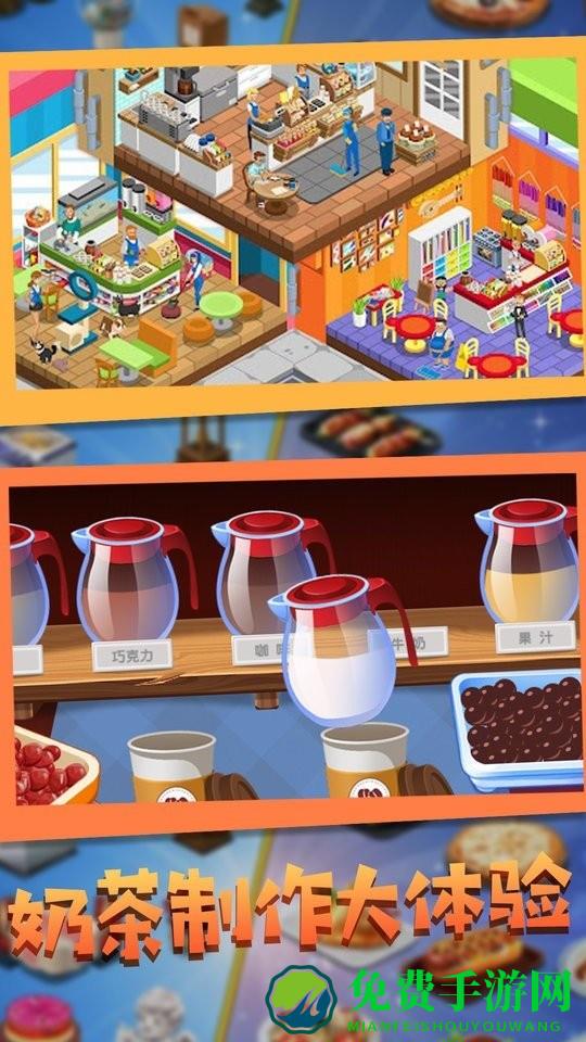 甜点制作模拟器下载
