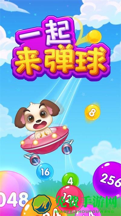 一起来弹球小游戏