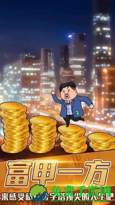 月入3200当土豪最新版
