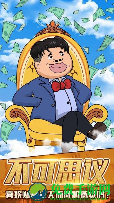 月入3200当土豪最新版