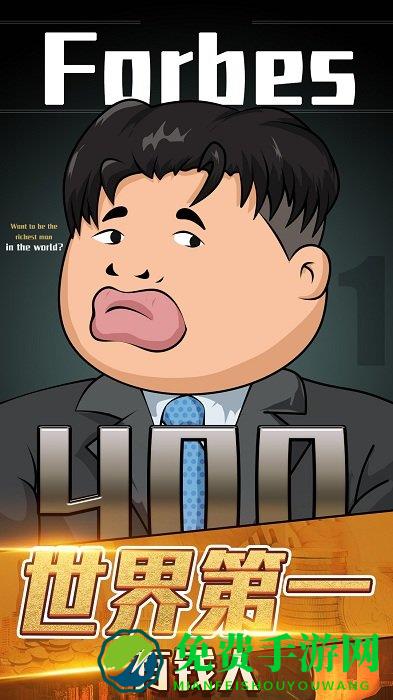 月入3200当土豪最新版