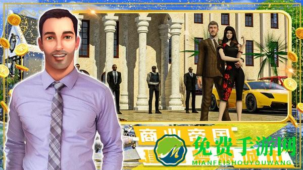 富豪小镇创建世界游戏