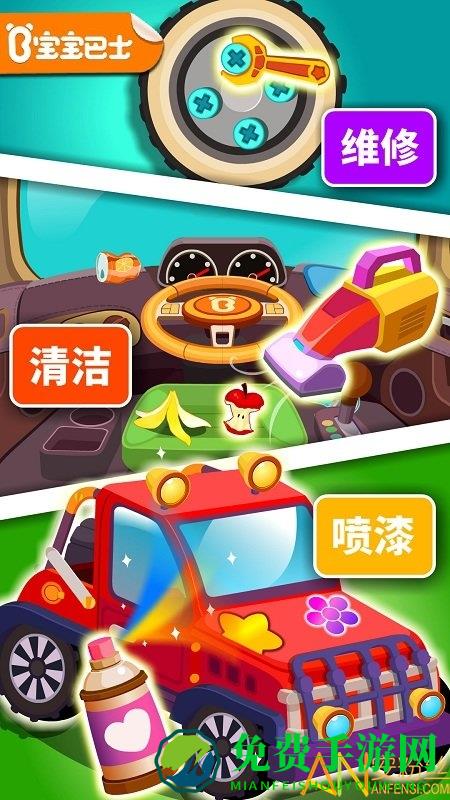 宝宝修车店游戏