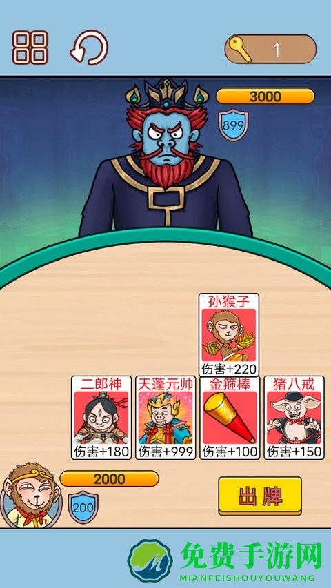 西游合成欢乐消游戏