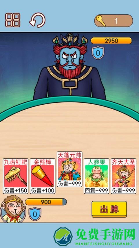 西游合成欢乐消免费版