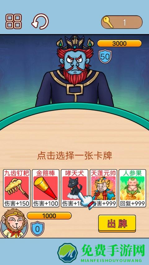 西游合成欢乐消免费版