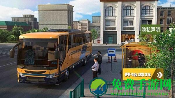 城市公交车驾驶模拟游戏