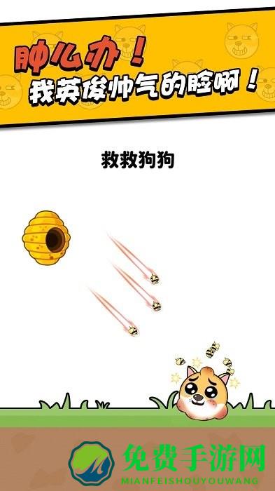 救救小狗最新版