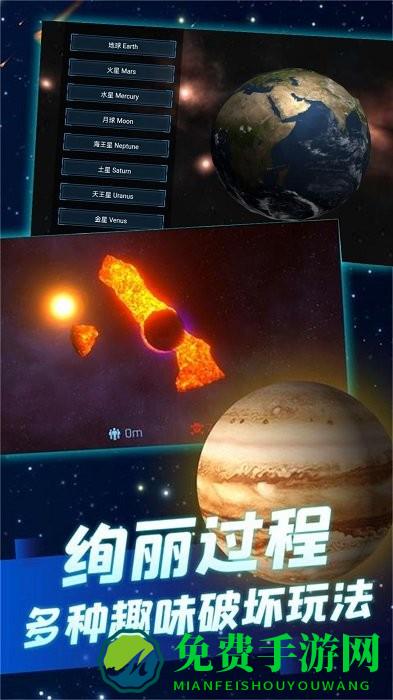 模拟破坏星球手游下载