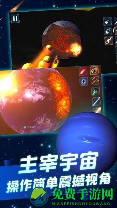 模拟破坏星球游戏