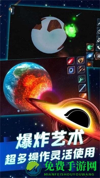 模拟破坏星球游戏